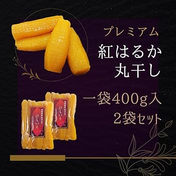 丸干し 干し芋 紅はるか 5kg 茨城産 　無添加　お菓子 楽天市場】【ふるさと納税】 干し芋 紅はるか 小分け 丸干し